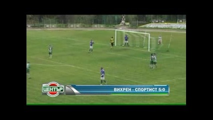 27.10.2010 Вихрен - Спортист Своге 5 - 0 Купа на България 
