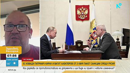 21-вия пакет санкции срещу Русия: ЕС не успя да постигне консенсус