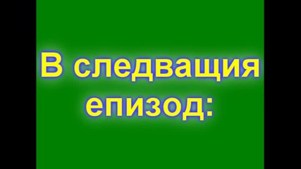 Еpisode 2 . 