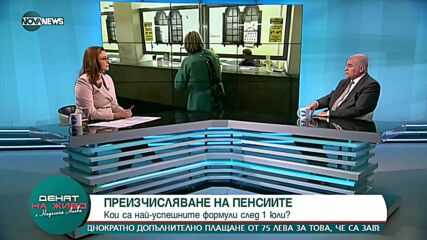 Гьоков: Ако пенсиите се преизчислят на база 2021 г., печелят пенсионираните по-рано