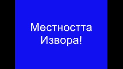 Природата на село Чернево!