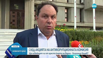 Адвокатът на Благомир Коцев: Задържането му има политически контекст