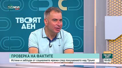 FACTCHECK: Истини и заблуди от социалните мрежи след покушението над Тръмп