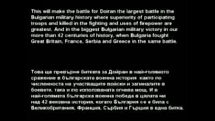 на българската армия the power of the bulgarian army 