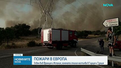 Опасни пожари в Европа