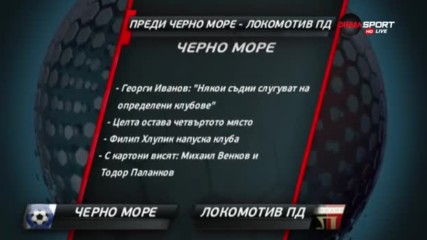 Преди Черно море - Локо Пд