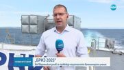 Бриз 2025: Най-голямото военноморско учение във Варненския залив