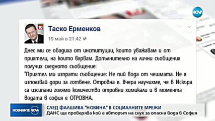 Има ли отровни химикали във водата в София?