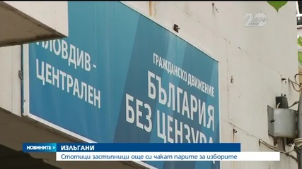 Стотици застъпници още си чакат парите за изборите