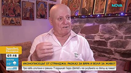 С четка и вяра срещу болестта: Историята на Георги Цветков, който рисува икони