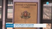 Извънредно заседание на Пленума на Висшия съдебен съвет