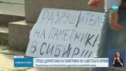 „ЛЕВИЦАТА!“ с палатков лагер срещу премахването на Паметника на Съветската армия