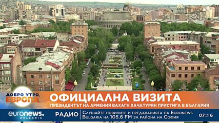 Радев посреща президента на Армения
