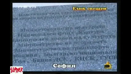 Господари На Ефира - Приятно Ми Е Мавриков - паметник в София на Кирил И Методий, но вижте пробл 