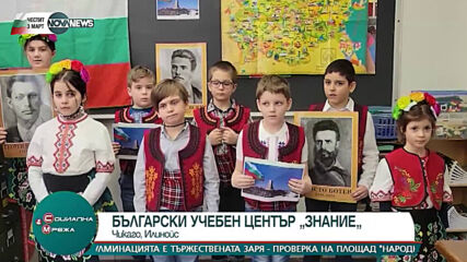 "Социална мрежа" (03.03.2021)