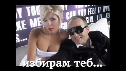 вариянт...на най - големият на Андрея и Кости - избирам теб 2009