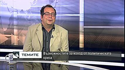 Христо Анастасов : ИТН се сблъска със стена, държането й противоречи на парламентаризма