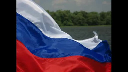 Гимн Российской Федерации - Химн На Русия