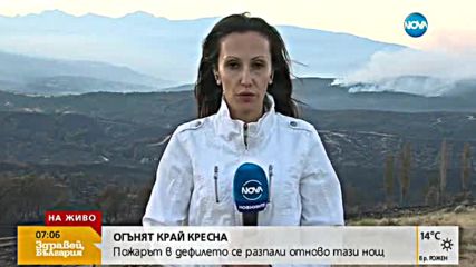 ОГЪНЯТ КРАЙ КРЕСНА: Пожарът отново се разгоря
