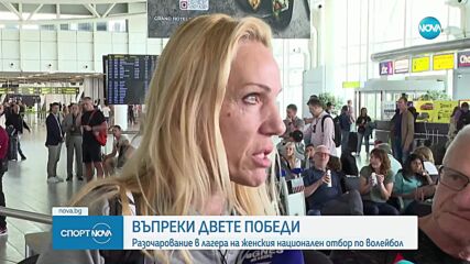 Разочарование в женския национален отбор по волейбол