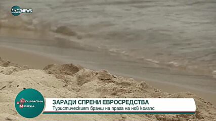 Туристическият бранш на прага на нов колапс