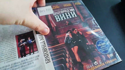 Българското DVD издание на Братовчед ми Вини (1992) Мейстар филм 2006