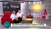 Нестинартсвото между канона и обреда - прочит на църквата и на културната общност