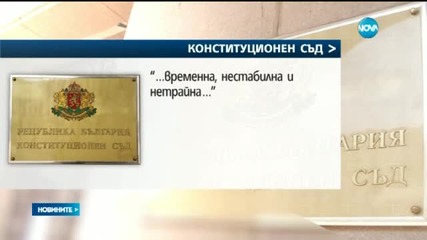 КС: Здравната реформа – пълна с неточности