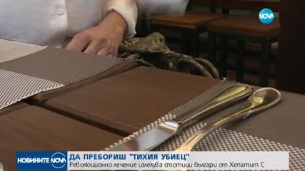 Революционна терапия лекува болни от Хепатит С