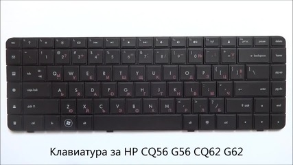 Нова клавиатура за Hp G56 G62 Cq56 Cq62 от Screen.bg