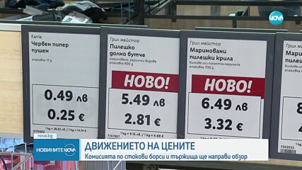 Седмичен ценови обзор: Държавата следи за спекула преди еврозоната