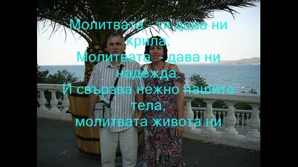 Молитвата е нашето въже_0001