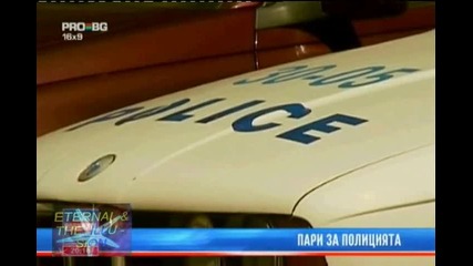 Пари за Полицията, Pro Bg Новини, 14 септември 2010 