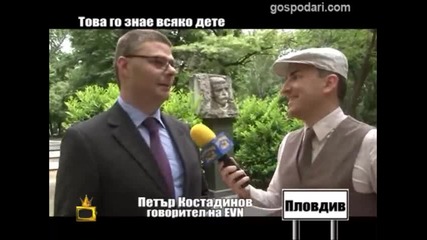 България с малка буква на табелите на Evn - Господари на ефира