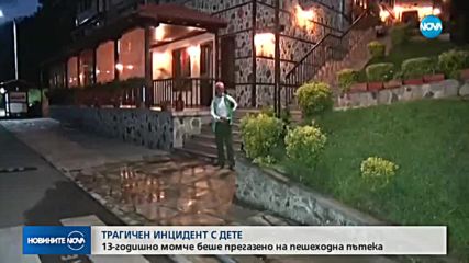 Новините на NOVA (01.08.2018 - 7.00 ч.)