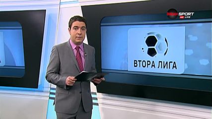 Обзор на 22-ия кръг във Втора лига /първа част/