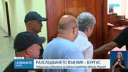 Прокуратурата повдигна обвинения на бившия шеф на ВиК-Бургас