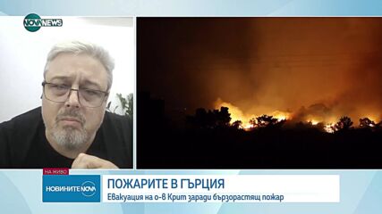 Българин в Крит: Местни опитваха да гасят с маркучи, за да спасят дворовете си