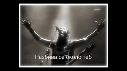 Machine Head - Crashing Around You+ Превод