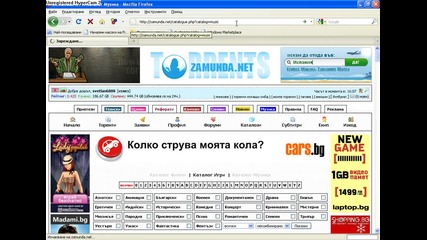 Как се влиза в каталозите на замунда 