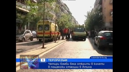 4 бомби открити в Атина, Календар Нова Тв, 01 ноември 2010 
