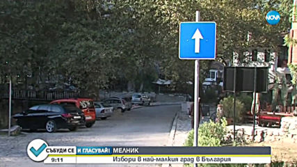 В Мелник кметът вече няма да се избира, а ще се назначава