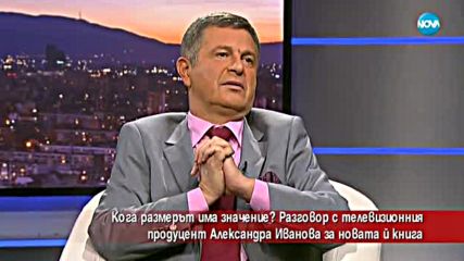 Кога размерът има значение?