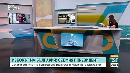 Печатът върху машинните разписки не повишава сигурността на вота, смятат експерти