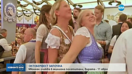 ПРАЗНИКЪТ НА БИРАТА: Започна "Октоберфест"