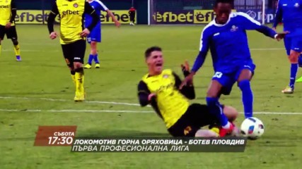 Футбол: Локомотив ГО – Ботев Пловдив на 18 февруари по DIEMA SPORТ