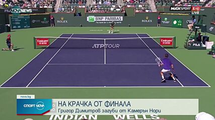 Григор Димитров не успя да стигне до финала в Индиън Уелс