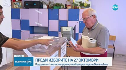 Новините на NOVA (09.10.2024 - 9.00)