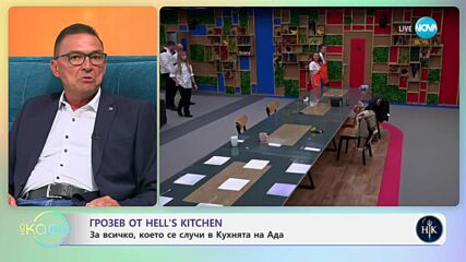 „На кафе“ с Грозев от Hell's Kitchen (01.05.2025)