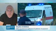 Случаят „Челопешко шосе“: Как се издават шофьорски книжки в Чехия
